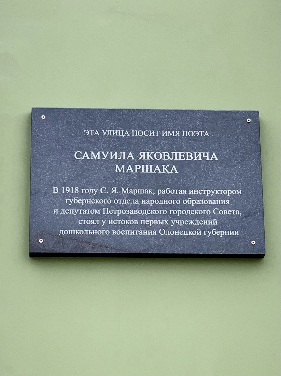 А вы знали, что в Петрозаводске есть улица Самуила Яковлевича Маршака? —  Газета ВСЁ.Онлайн - Новости и бесплатные объявления (Петрозаводск, Карелия)