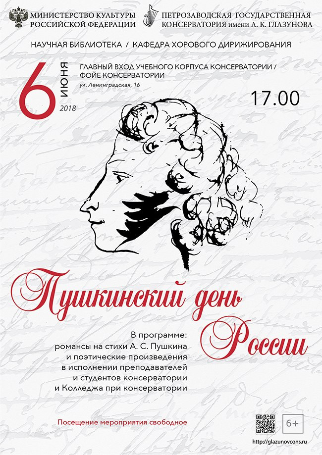 Мероприятие 6 июня пушкинский день. Пушкинский день России. Пушкинский день России афиша. Афиша выставка Пушкина. Пушкин афиша.