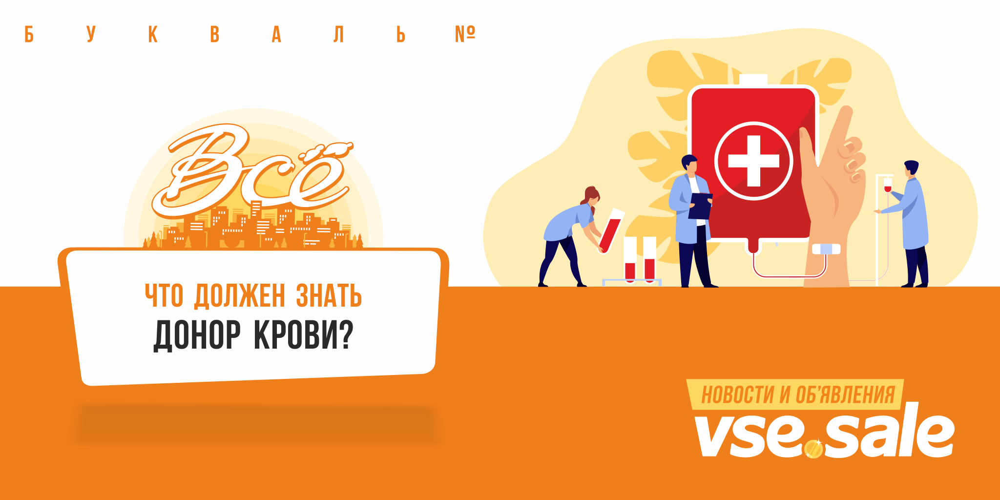 ЧТО должен знать донор крови? — Газета ВСЁ.Онлайн - Новости и бесплатные  объявления (Петрозаводск, Карелия)