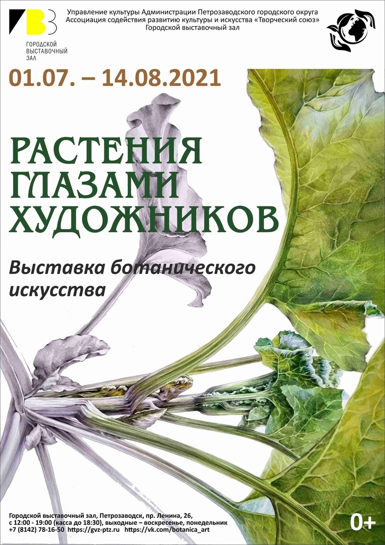 Ботаника и искусство: на этой неделе в Петрозаводске завершит работу  необычная выставка «Растения глазами художников» — Газета ВСЁ.Онлайн -  Новости и бесплатные объявления (Петрозаводск, Карелия)
